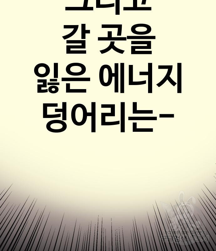 헬스던전 53화 - 웹툰 이미지 103