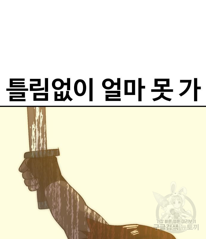 헬스던전 53화 - 웹툰 이미지 152