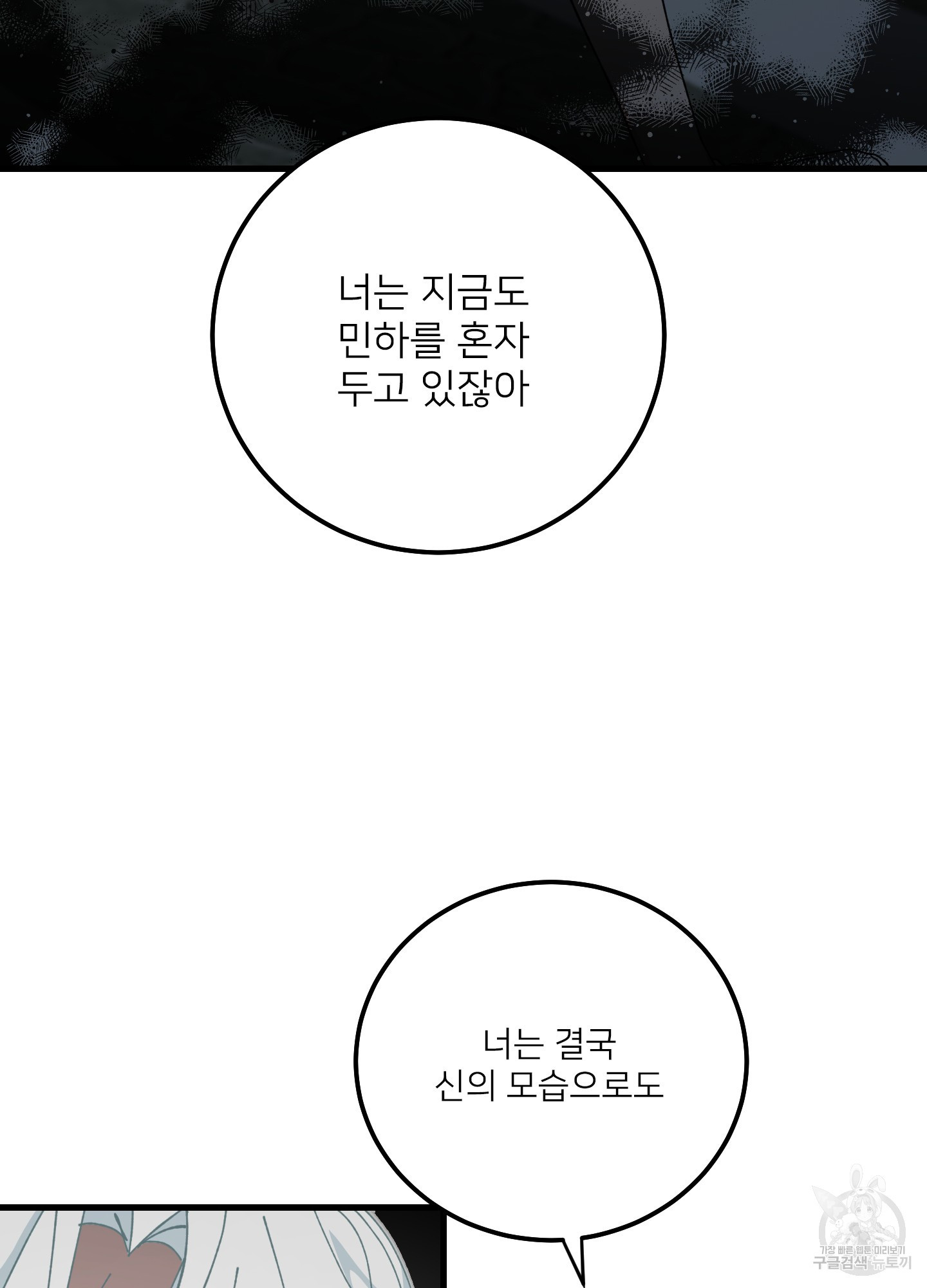 러브 미, 마이 갓 23화 - 웹툰 이미지 44