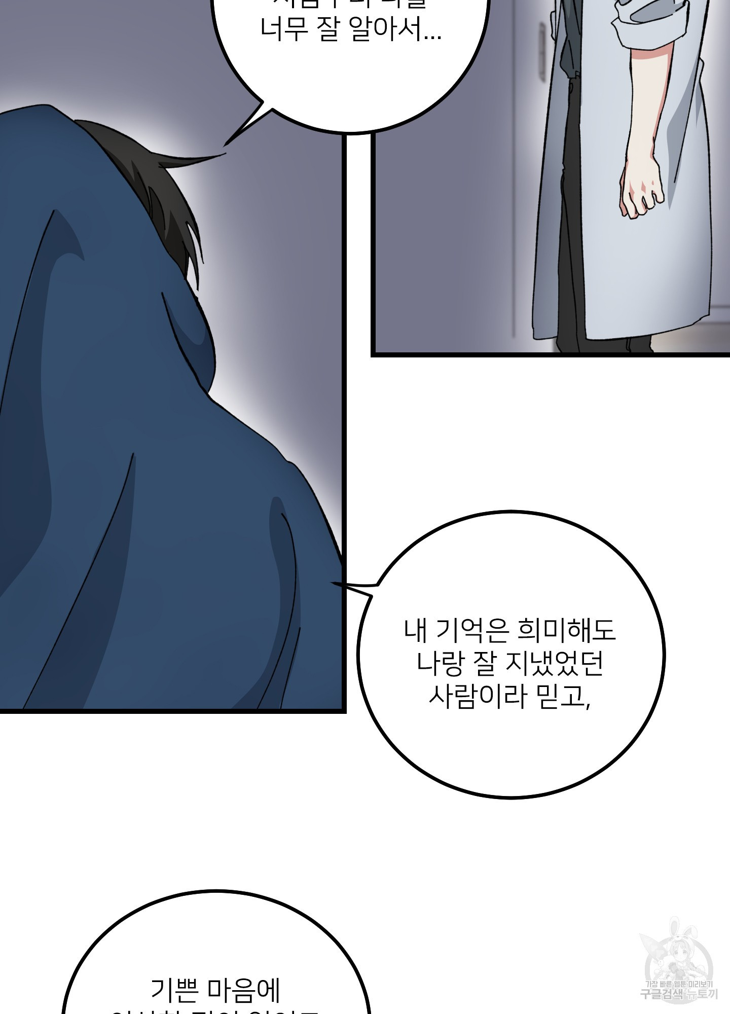 러브 미, 마이 갓 24화 - 웹툰 이미지 21