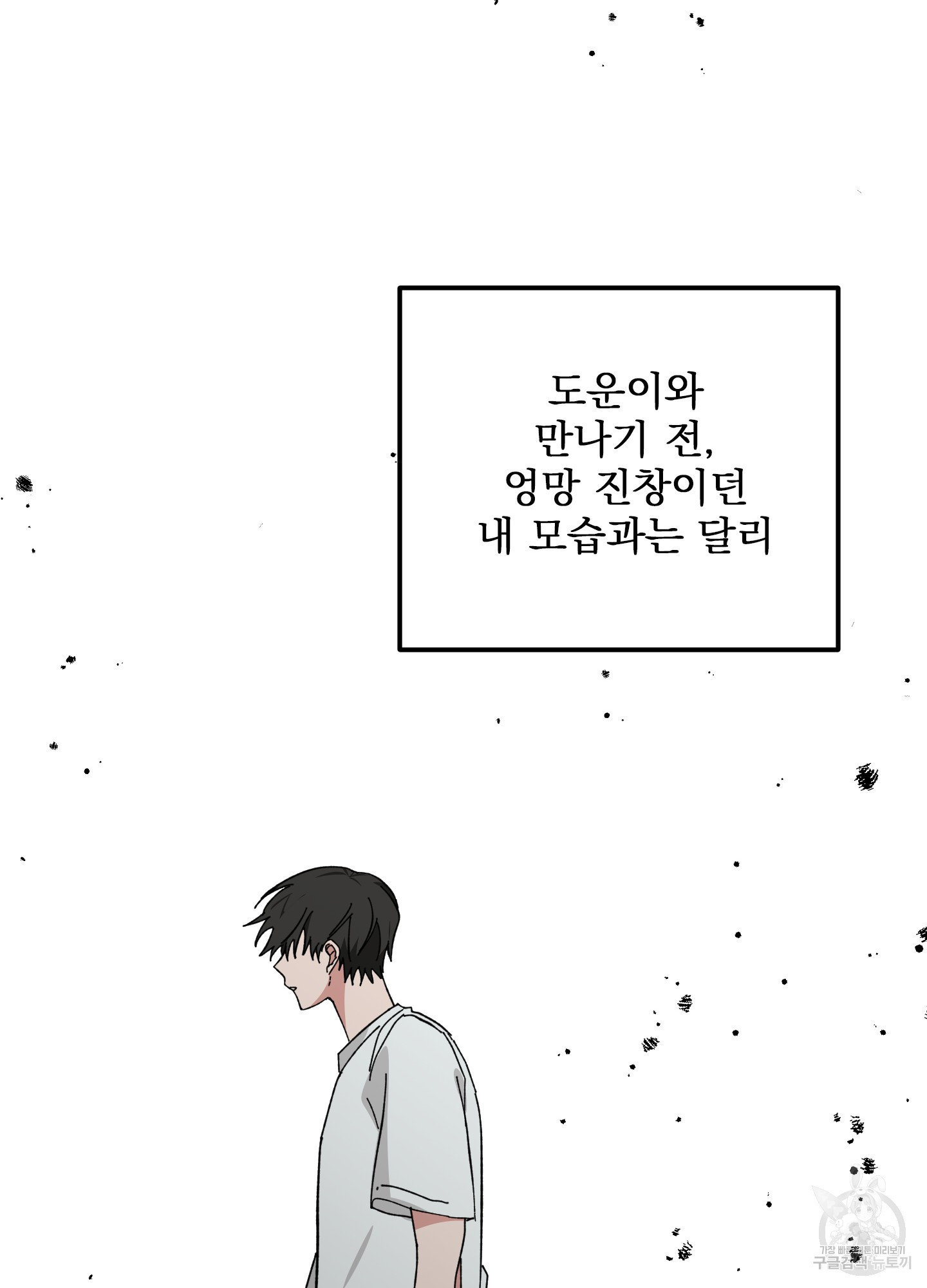 러브 미, 마이 갓 24화 - 웹툰 이미지 62