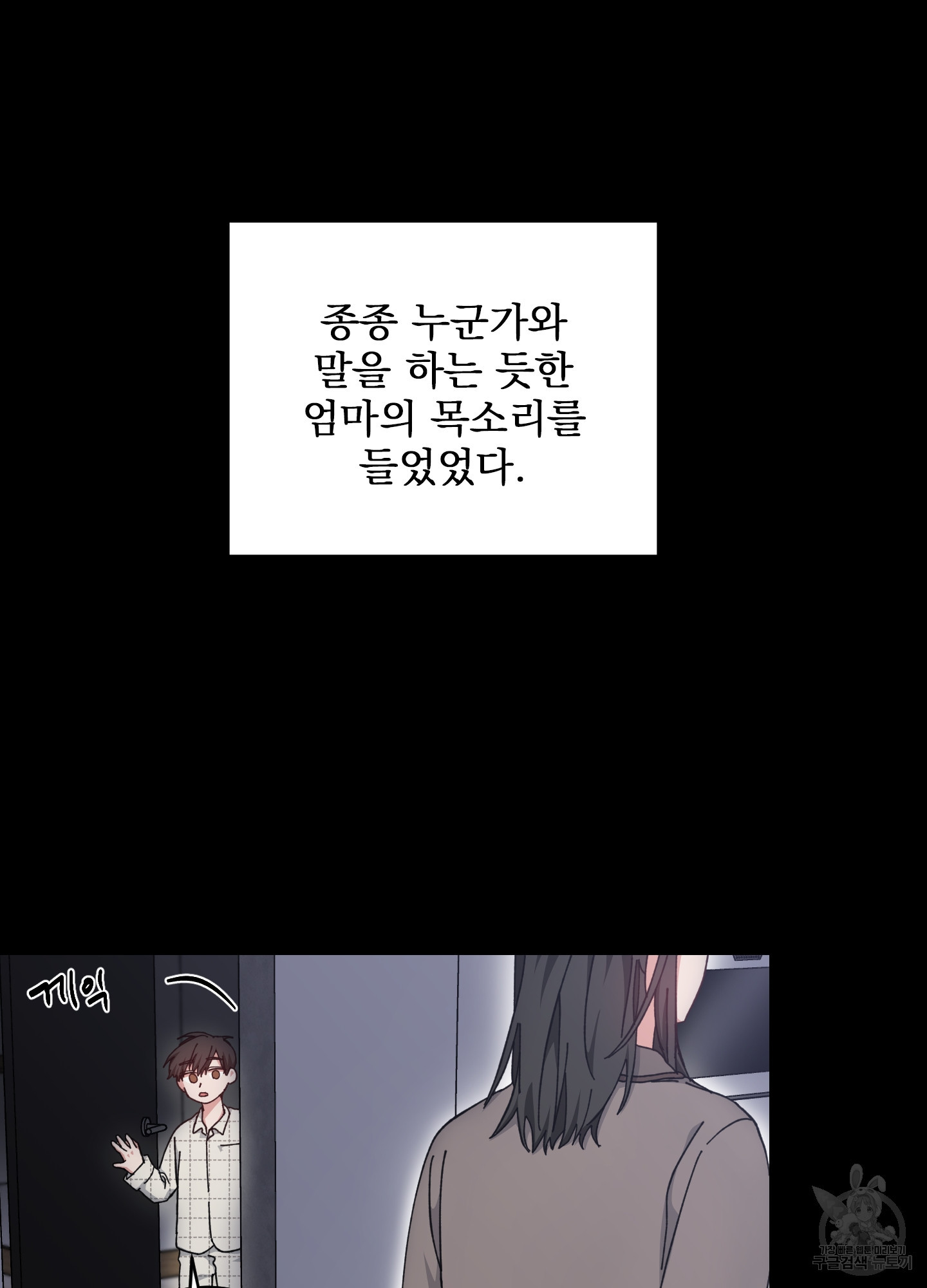 러브 미, 마이 갓 25화 - 웹툰 이미지 3