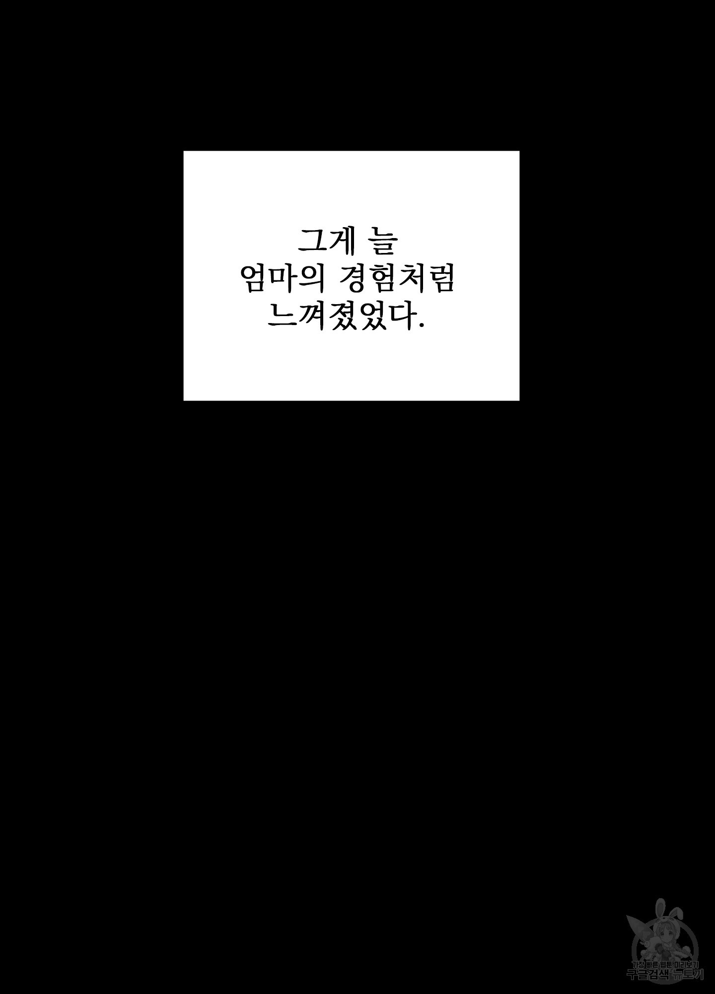 러브 미, 마이 갓 25화 - 웹툰 이미지 14