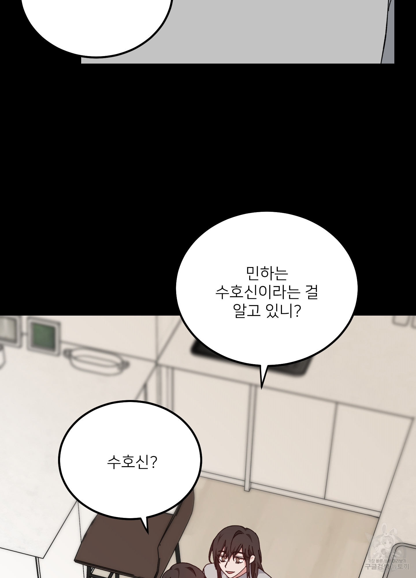 러브 미, 마이 갓 25화 - 웹툰 이미지 25