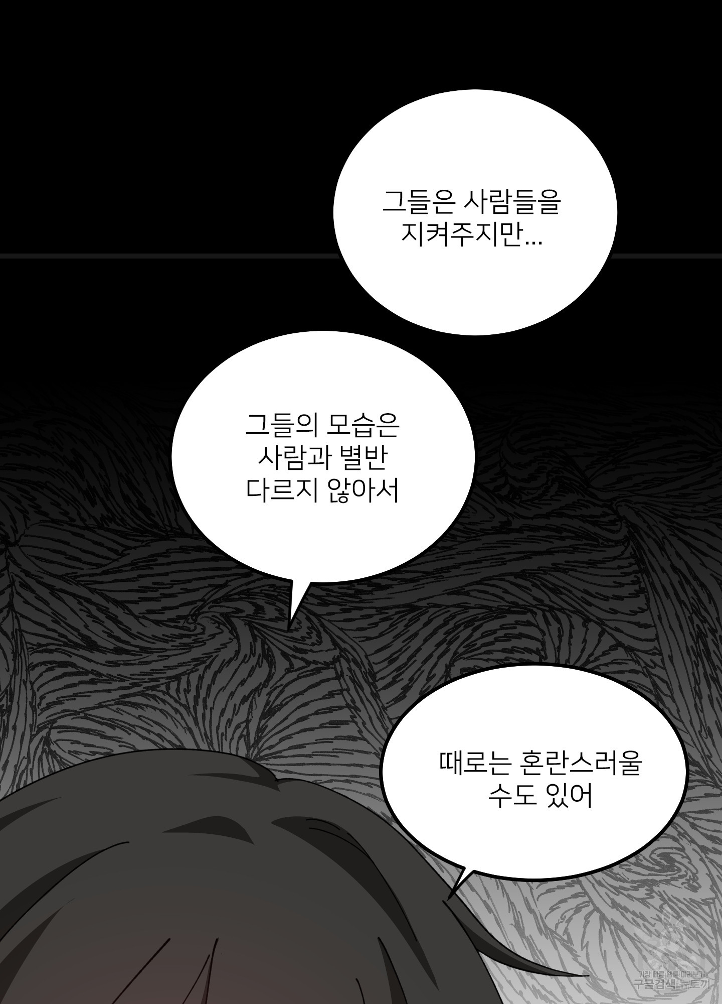 러브 미, 마이 갓 25화 - 웹툰 이미지 33