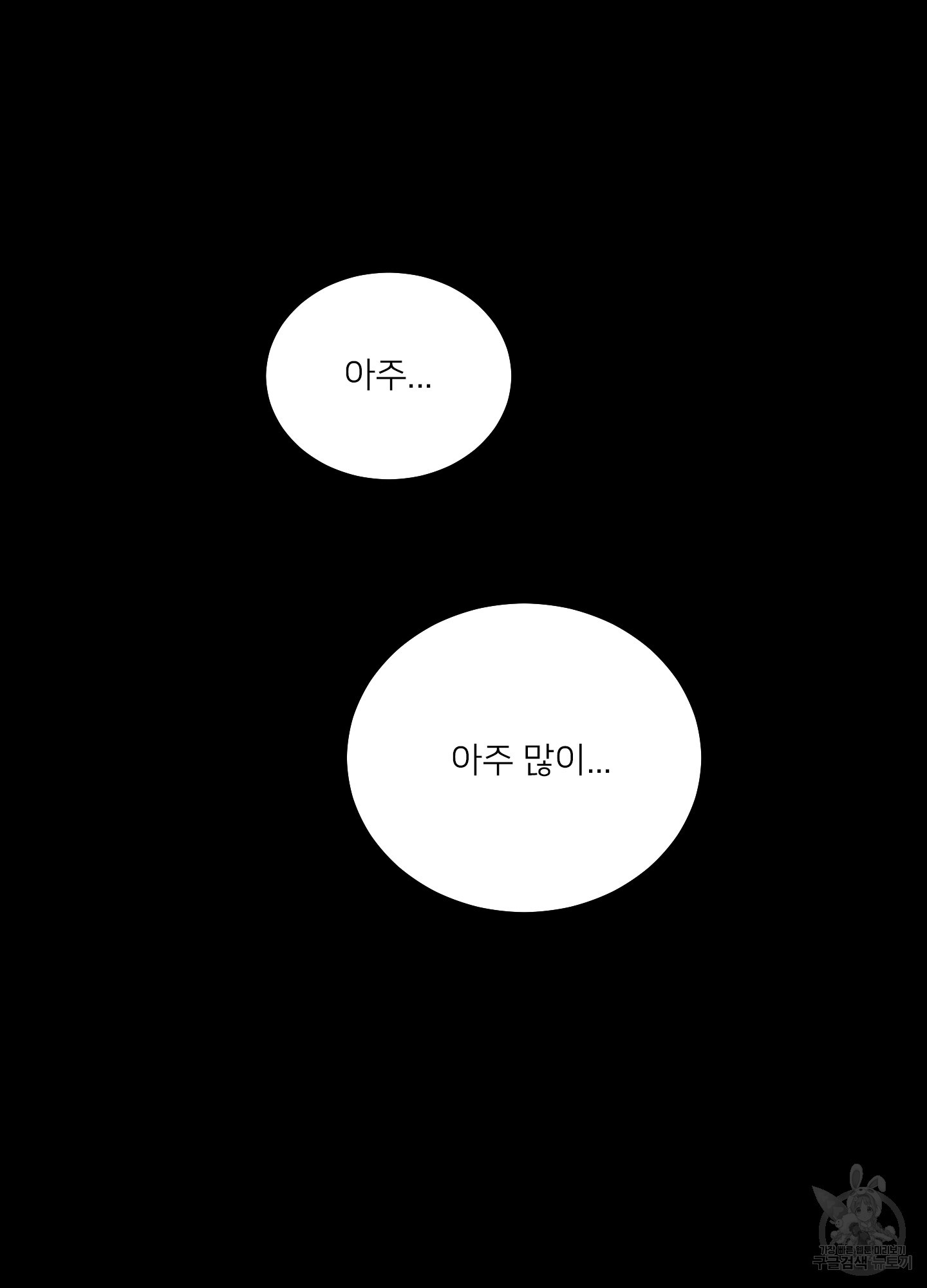 러브 미, 마이 갓 25화 - 웹툰 이미지 37