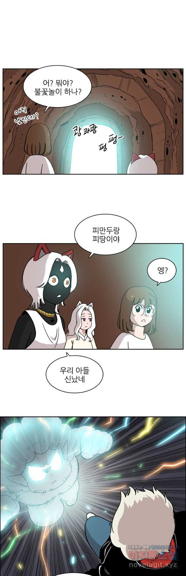 흡혈고딩 피만두 280화 - 웹툰 이미지 8