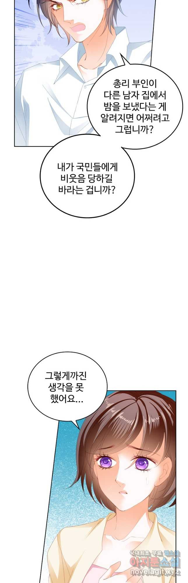 우리 결혼부터 합시다 210화 - 웹툰 이미지 21