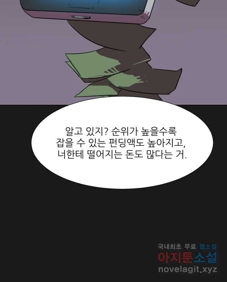 크라우드 107화 - 웹툰 이미지 65