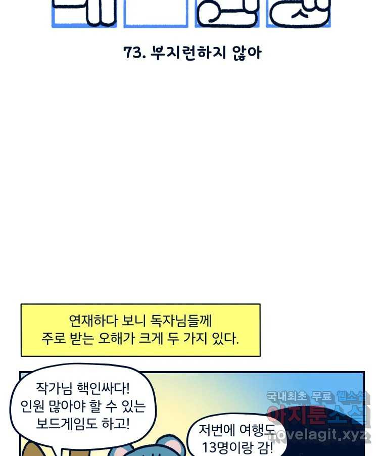 슬프게도 이게 내 인생 시즌3 73화 부지런하지 않아 - 웹툰 이미지 2