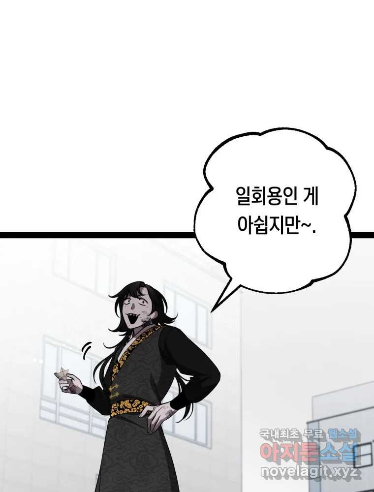 퇴마전문학교 사월 49화 흡인 - 웹툰 이미지 7