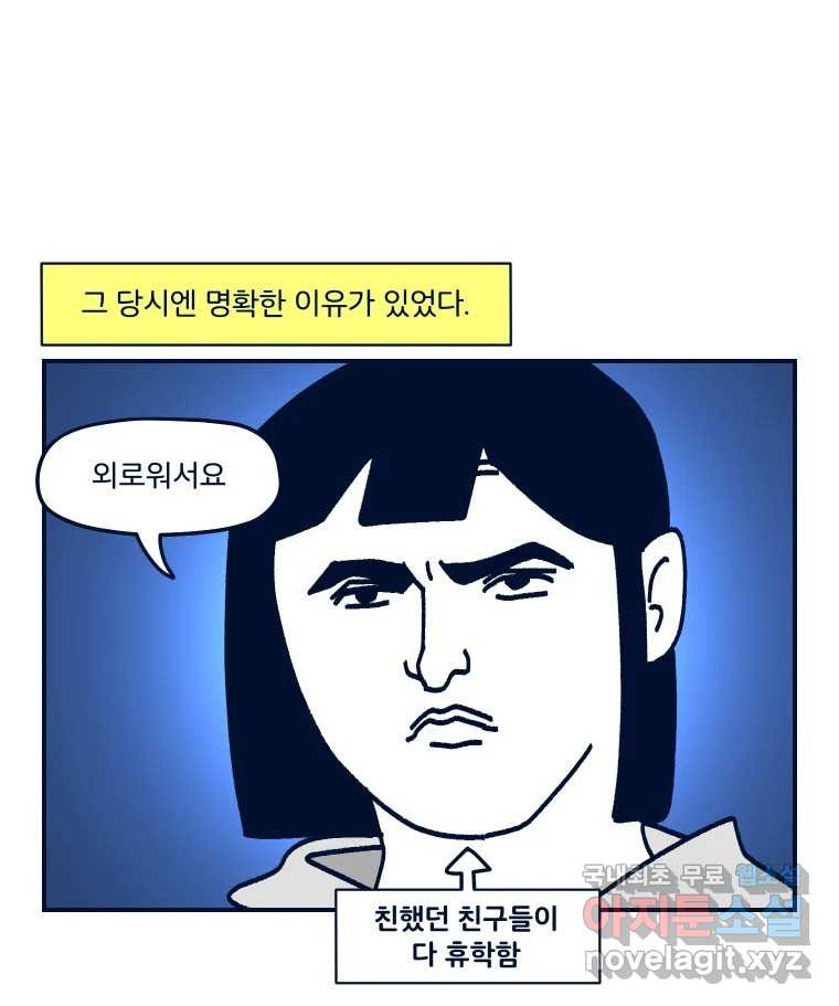 슬프게도 이게 내 인생 시즌3 73화 부지런하지 않아 - 웹툰 이미지 9