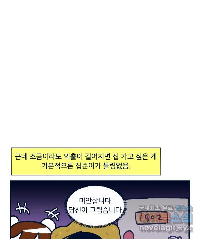 슬프게도 이게 내 인생 시즌3 73화 부지런하지 않아 - 웹툰 이미지 18