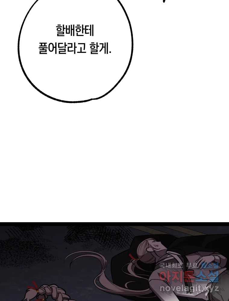 퇴마전문학교 사월 49화 흡인 - 웹툰 이미지 19