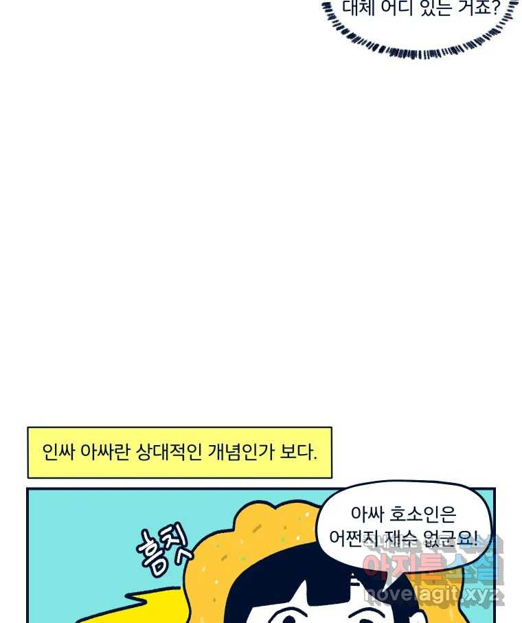 슬프게도 이게 내 인생 시즌3 73화 부지런하지 않아 - 웹툰 이미지 22