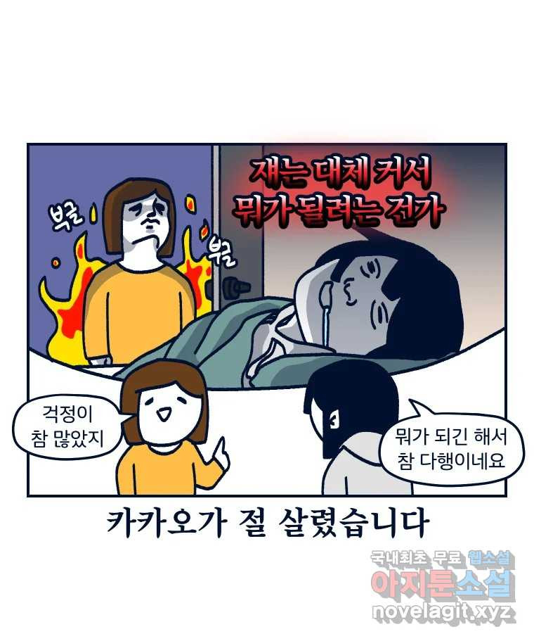 슬프게도 이게 내 인생 시즌3 73화 부지런하지 않아 - 웹툰 이미지 29