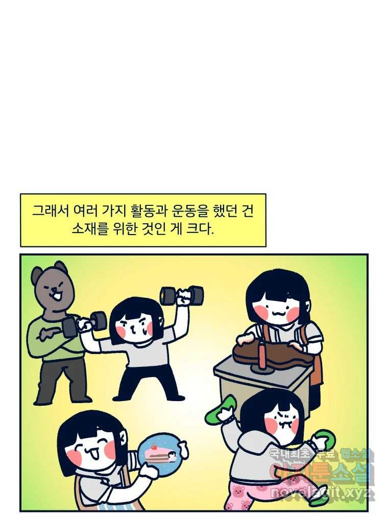 슬프게도 이게 내 인생 시즌3 73화 부지런하지 않아 - 웹툰 이미지 34