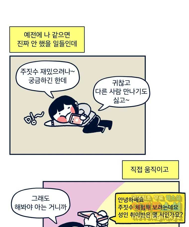 슬프게도 이게 내 인생 시즌3 73화 부지런하지 않아 - 웹툰 이미지 39