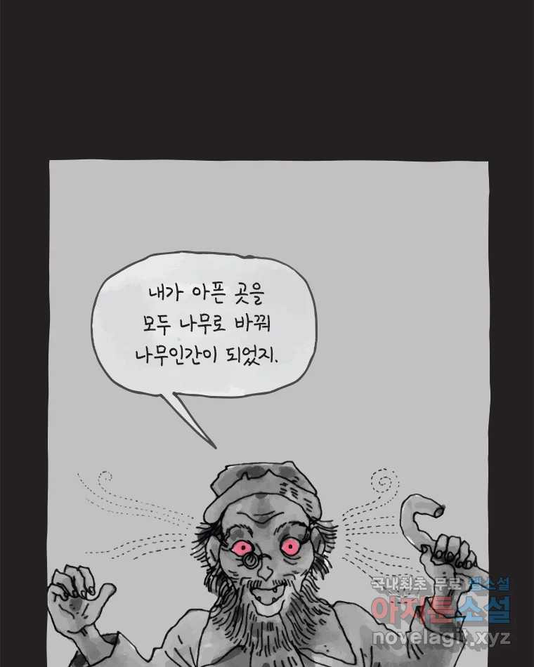 이토록 보통의 422화 체온의 나무(14) - 웹툰 이미지 5