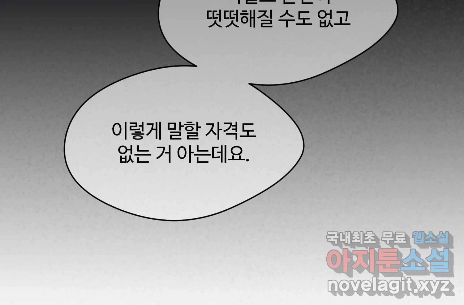 질투유발자들 112화 마지막회 - 웹툰 이미지 4