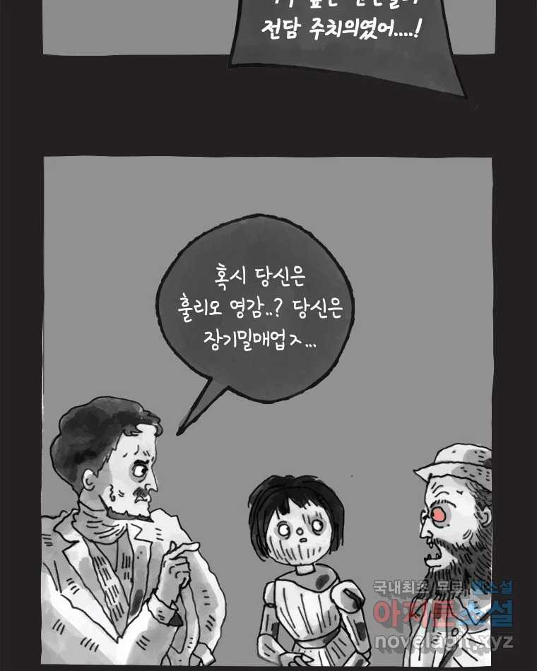 이토록 보통의 422화 체온의 나무(14) - 웹툰 이미지 8