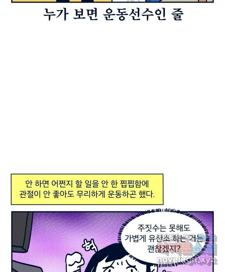 슬프게도 이게 내 인생 시즌3 73화 부지런하지 않아 - 웹툰 이미지 48