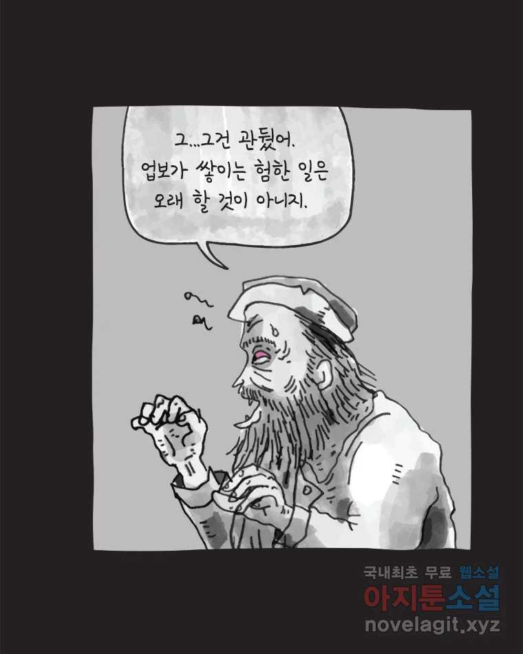 이토록 보통의 422화 체온의 나무(14) - 웹툰 이미지 10