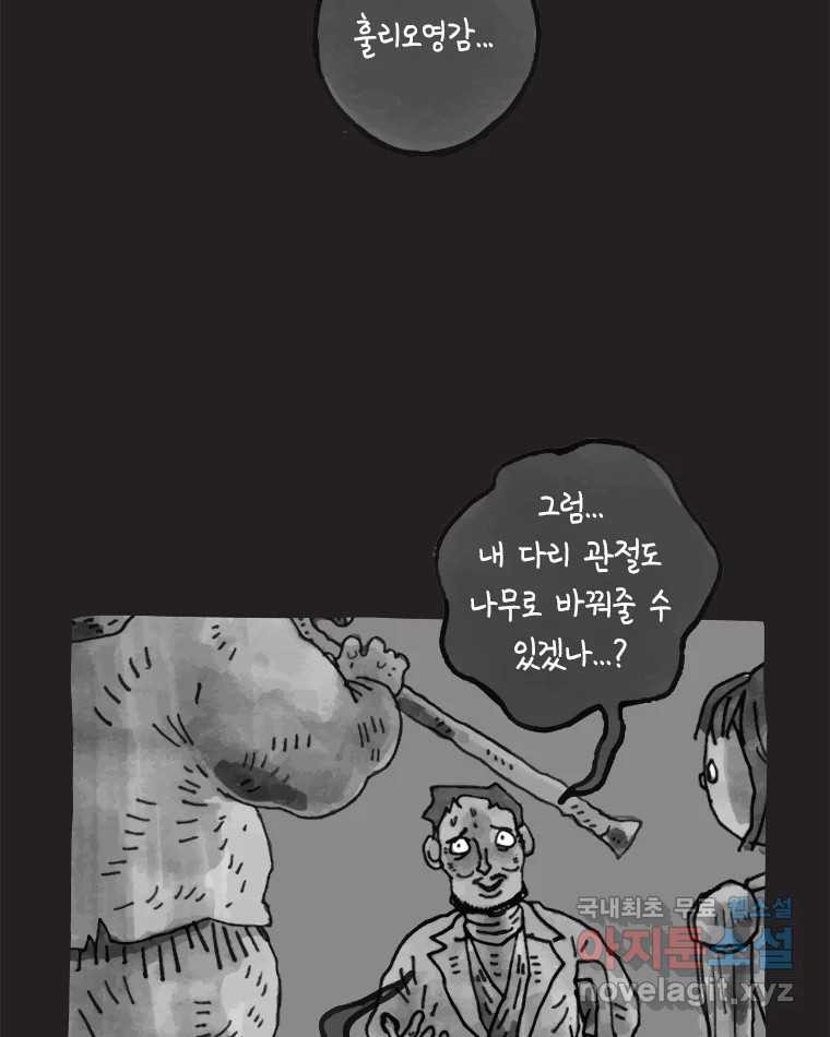 이토록 보통의 422화 체온의 나무(14) - 웹툰 이미지 14