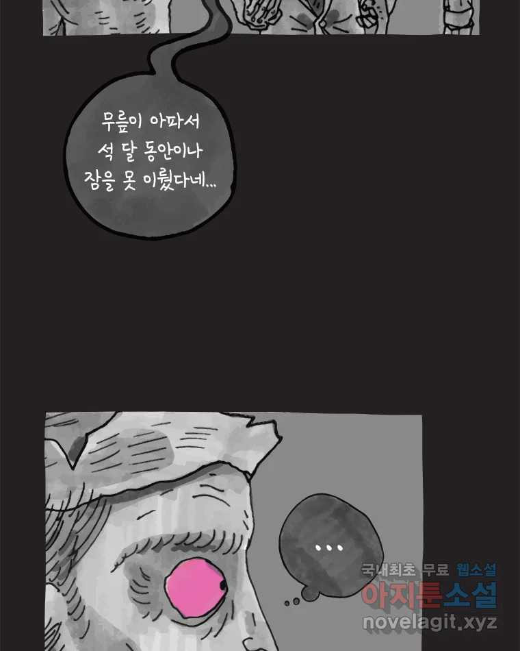 이토록 보통의 422화 체온의 나무(14) - 웹툰 이미지 15