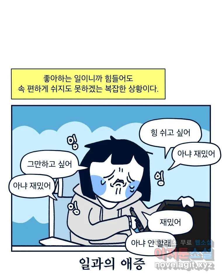 슬프게도 이게 내 인생 시즌3 73화 부지런하지 않아 - 웹툰 이미지 55