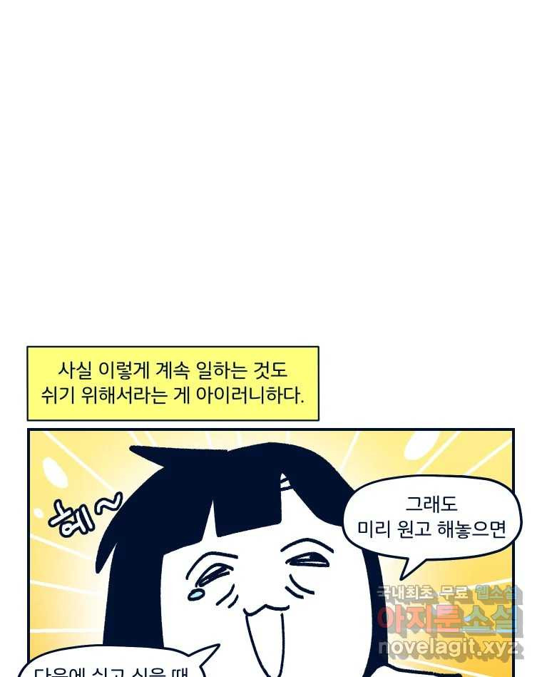 슬프게도 이게 내 인생 시즌3 73화 부지런하지 않아 - 웹툰 이미지 56