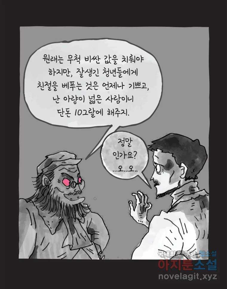 이토록 보통의 422화 체온의 나무(14) - 웹툰 이미지 18