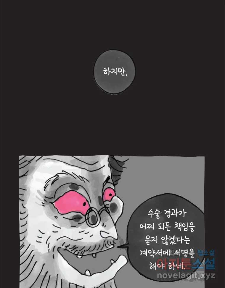 이토록 보통의 422화 체온의 나무(14) - 웹툰 이미지 19