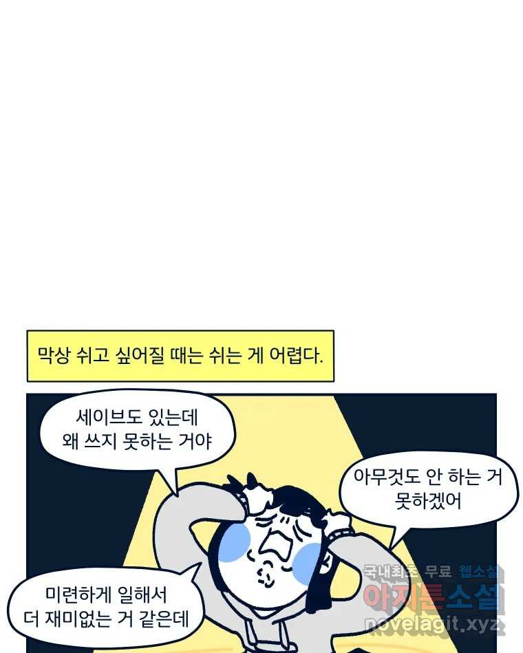 슬프게도 이게 내 인생 시즌3 73화 부지런하지 않아 - 웹툰 이미지 58