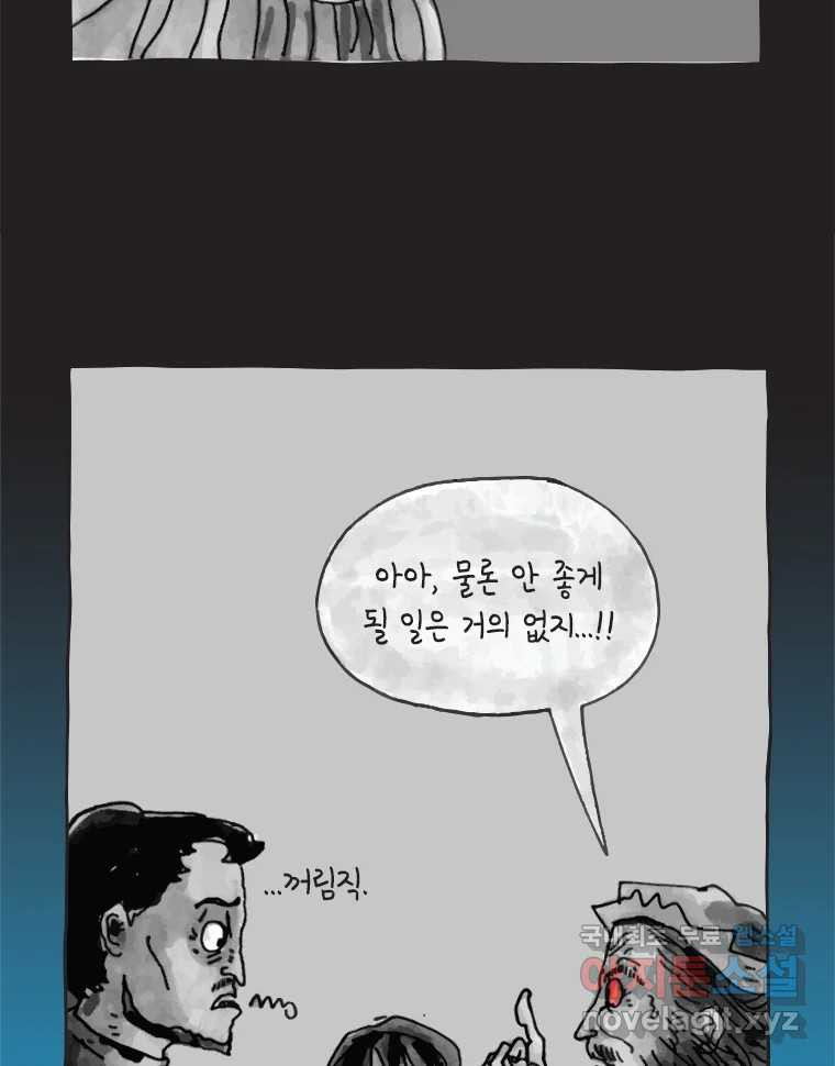 이토록 보통의 422화 체온의 나무(14) - 웹툰 이미지 20