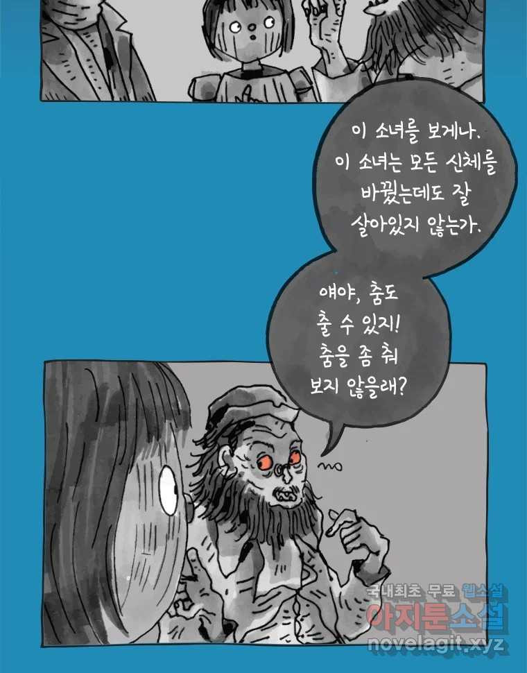 이토록 보통의 422화 체온의 나무(14) - 웹툰 이미지 21