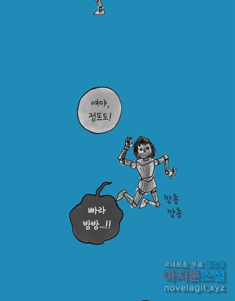 이토록 보통의 422화 체온의 나무(14) - 웹툰 이미지 25