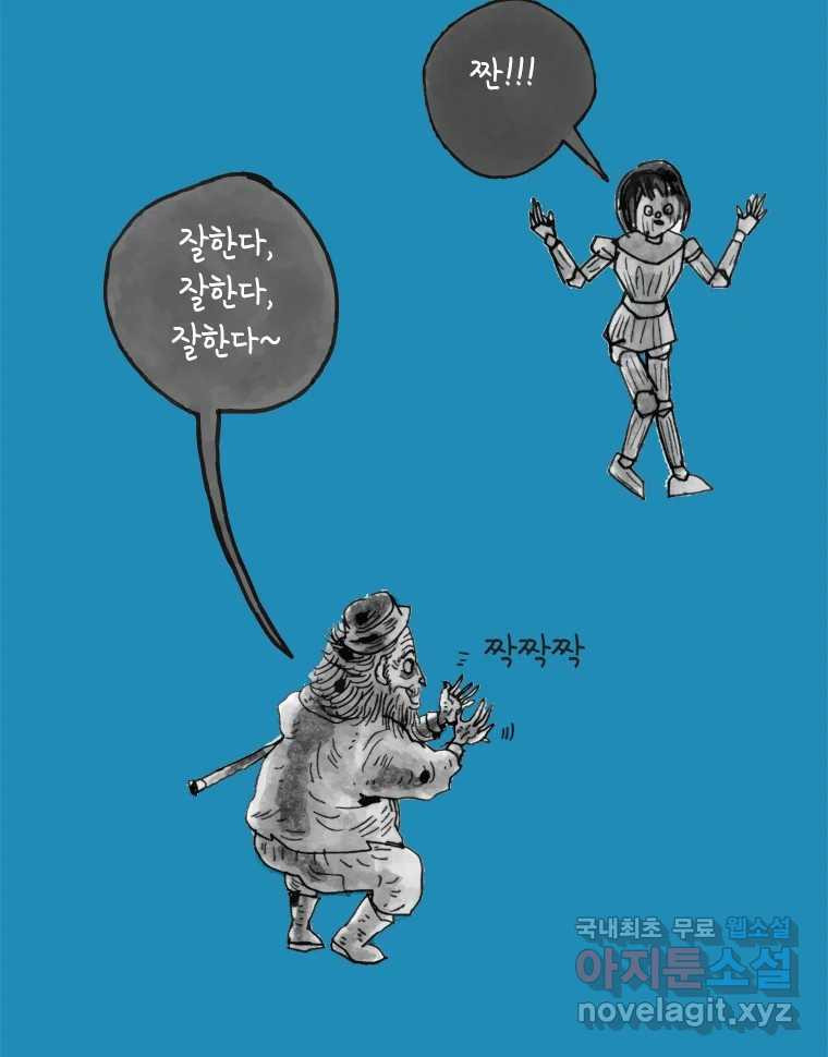 이토록 보통의 422화 체온의 나무(14) - 웹툰 이미지 26