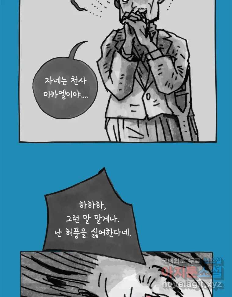 이토록 보통의 422화 체온의 나무(14) - 웹툰 이미지 29