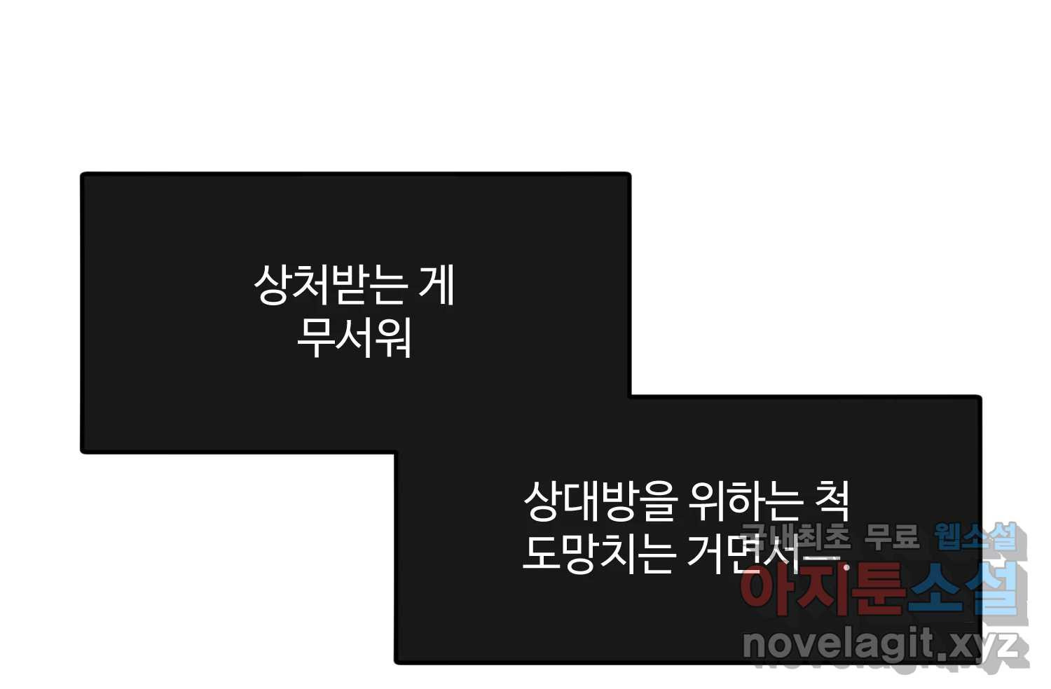 질투유발자들 112화 마지막회 - 웹툰 이미지 22