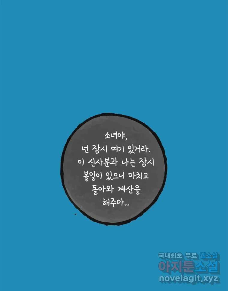 이토록 보통의 422화 체온의 나무(14) - 웹툰 이미지 31