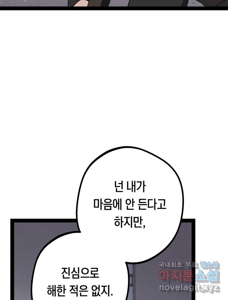 퇴마전문학교 사월 49화 흡인 - 웹툰 이미지 71