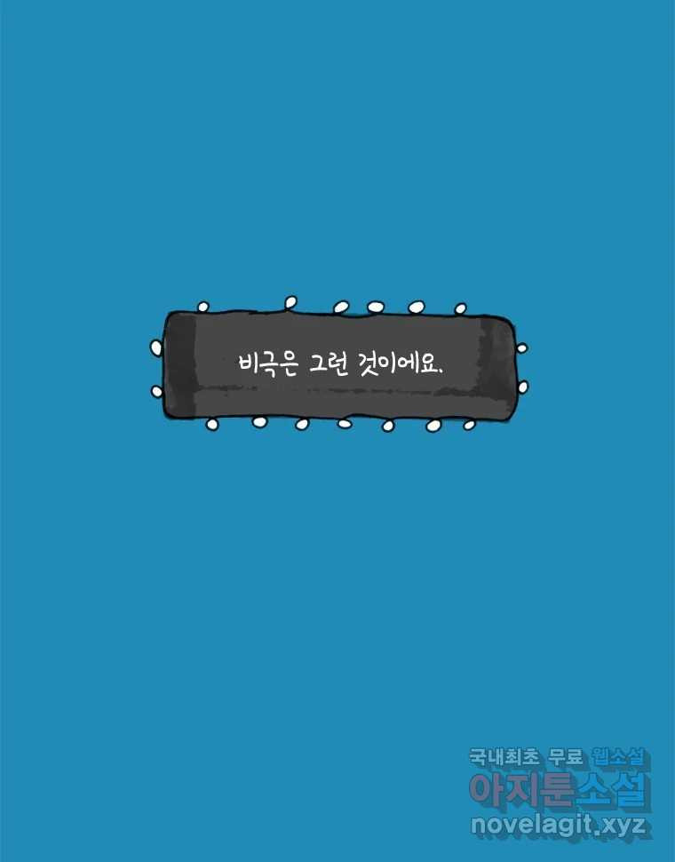 이토록 보통의 422화 체온의 나무(14) - 웹툰 이미지 32