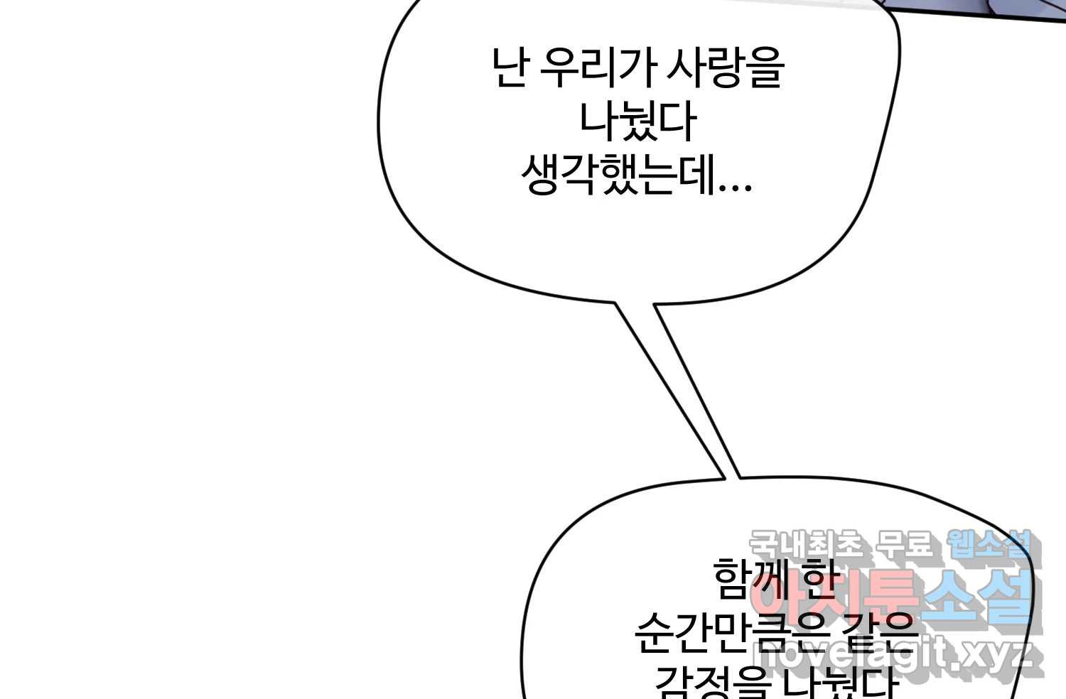 질투유발자들 112화 마지막회 - 웹툰 이미지 29