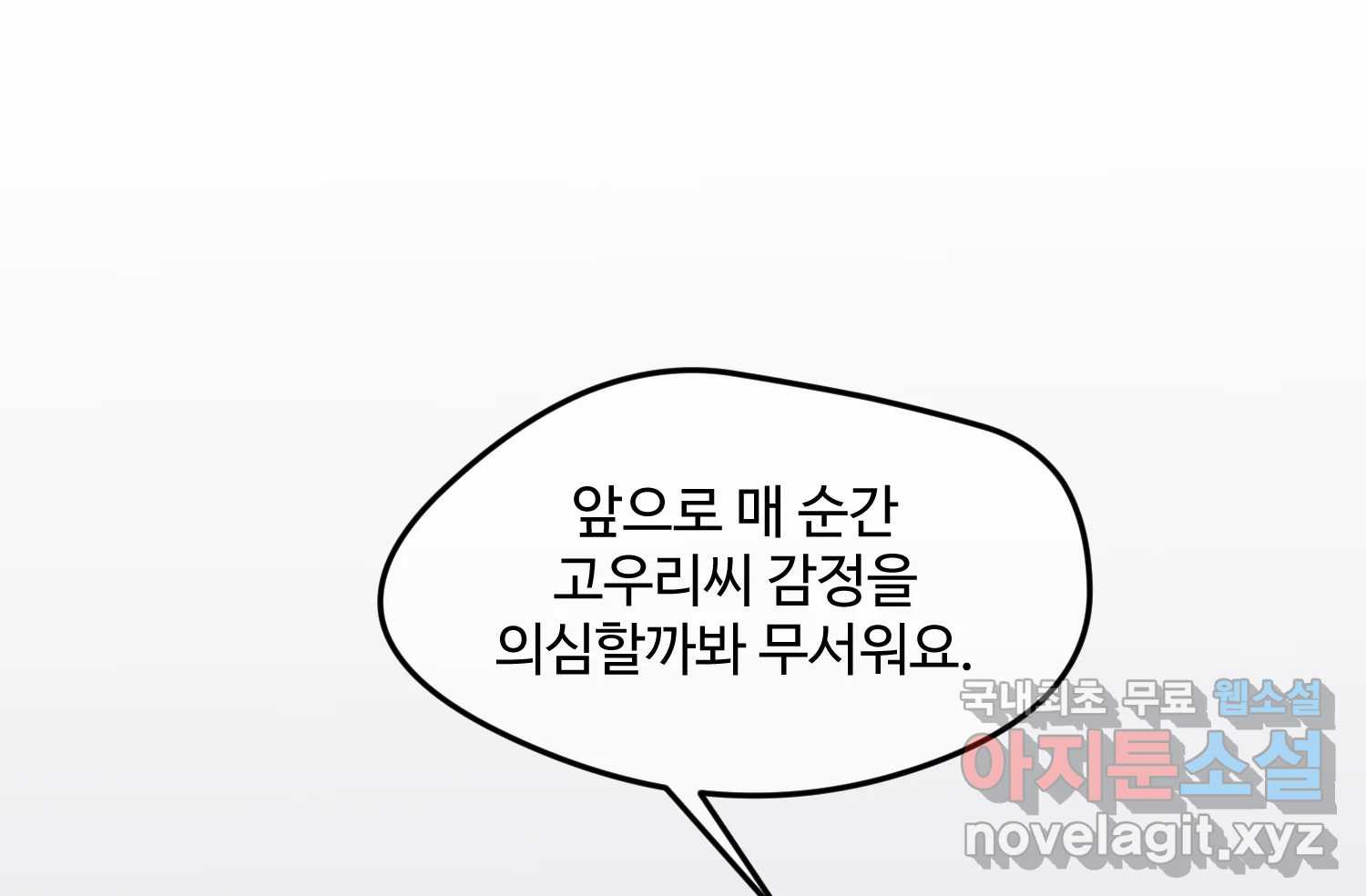 질투유발자들 112화 마지막회 - 웹툰 이미지 32