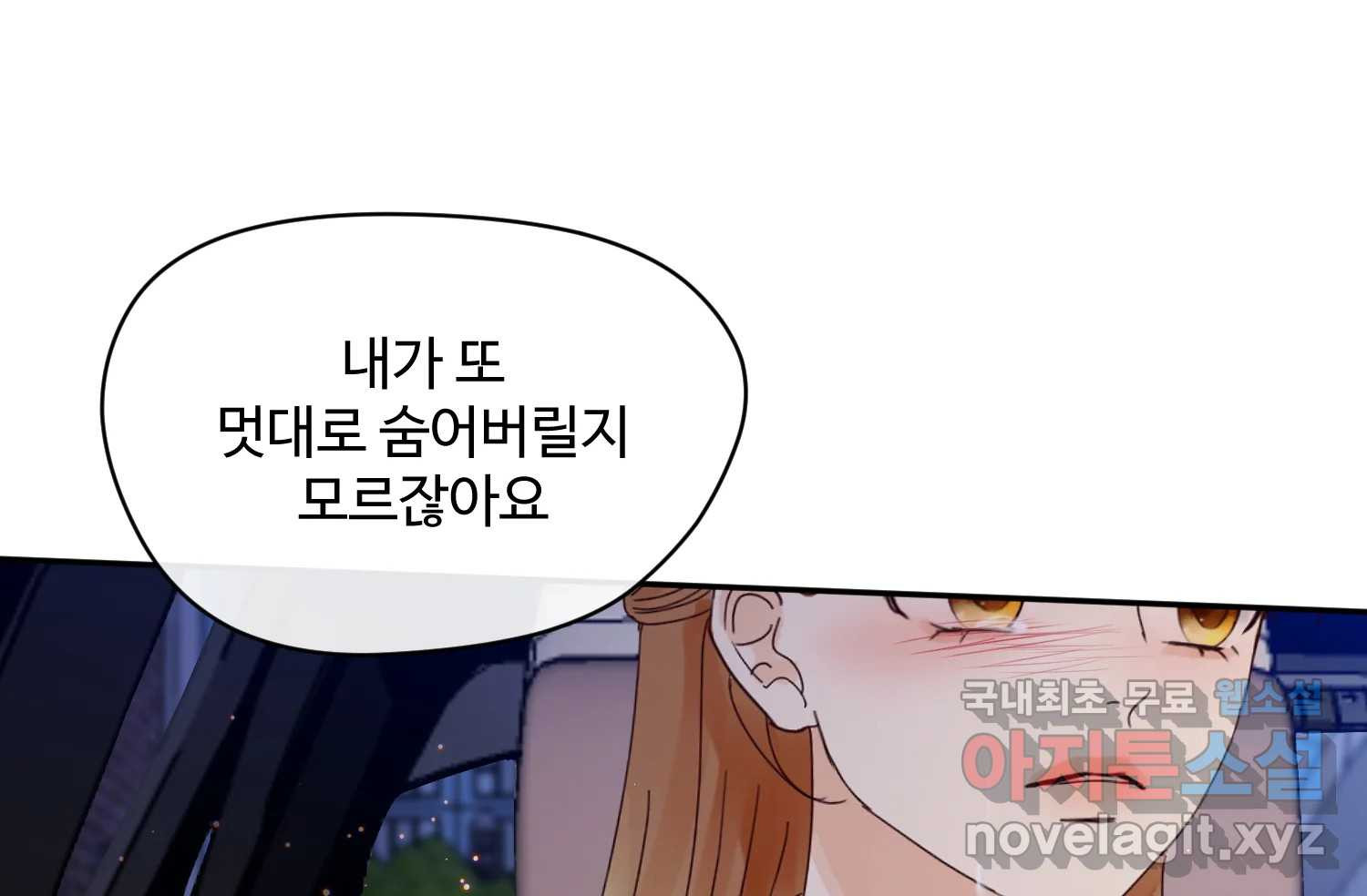 질투유발자들 112화 마지막회 - 웹툰 이미지 36