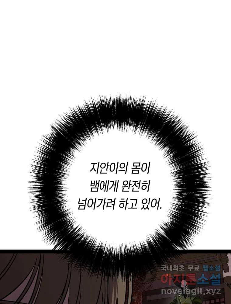 퇴마전문학교 사월 49화 흡인 - 웹툰 이미지 113