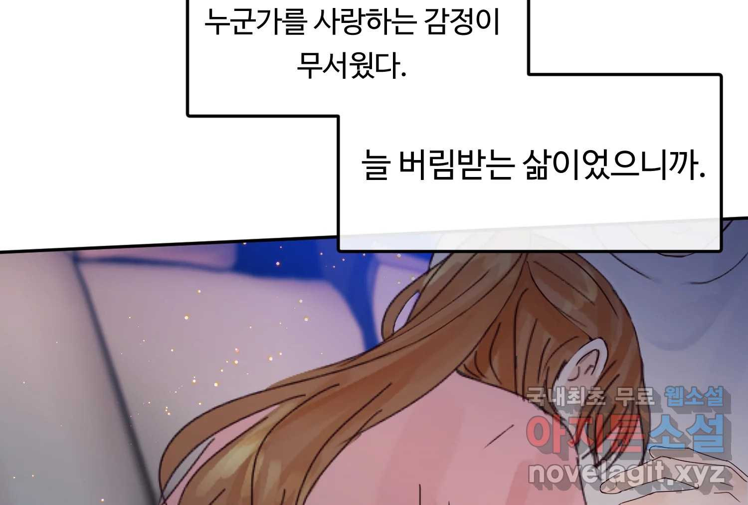 질투유발자들 112화 마지막회 - 웹툰 이미지 66