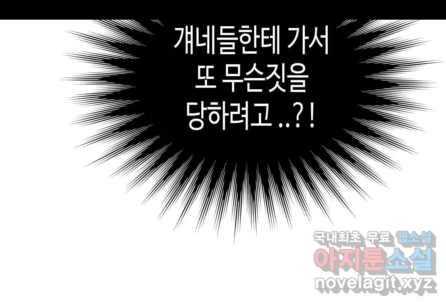 질투유발자들 112화 마지막회 - 웹툰 이미지 85