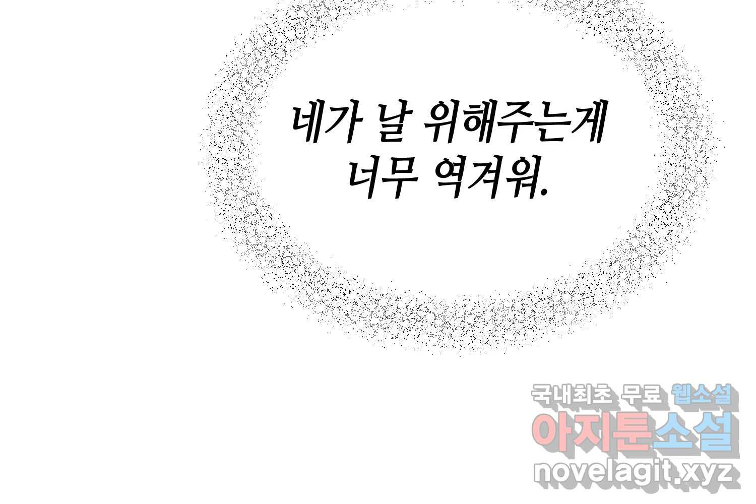 질투유발자들 112화 마지막회 - 웹툰 이미지 89